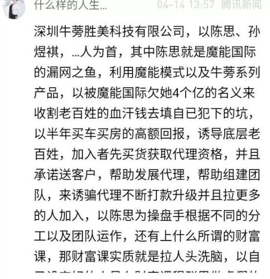 牛蒡大王*局骗**套路深,传销模式坑骗代理退钱难