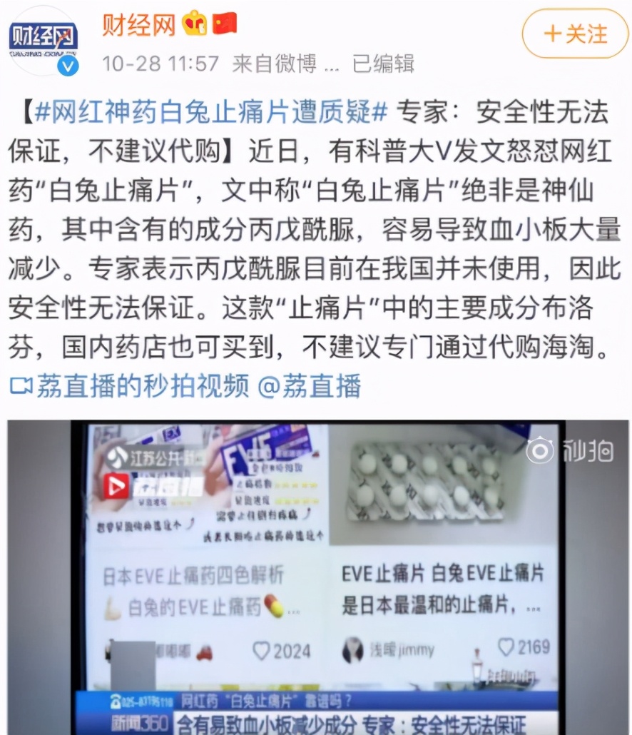 日本网红药品被质疑,紧急提醒这款网红药千万别买