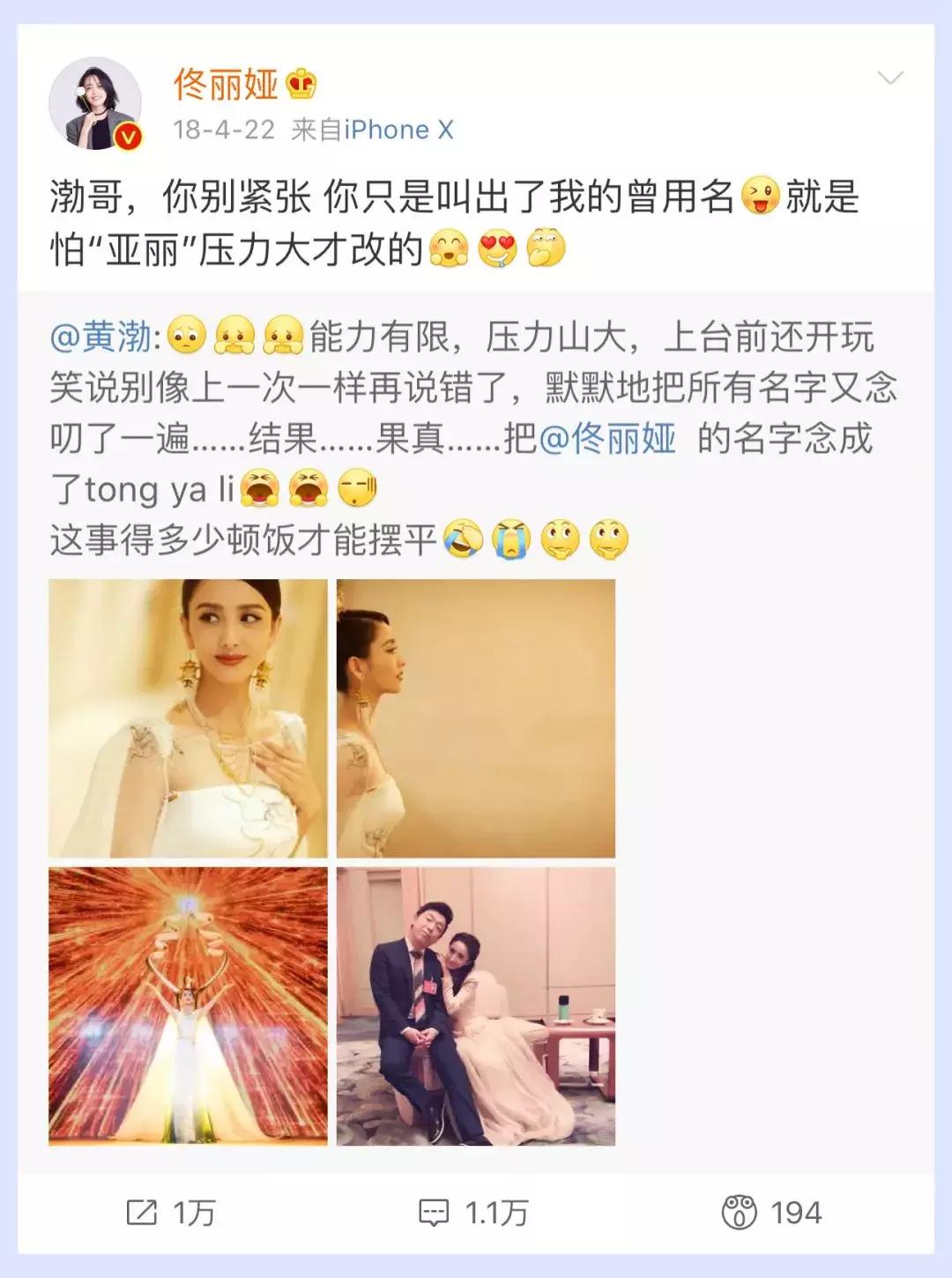 佟丽娅：老娘天下最美！