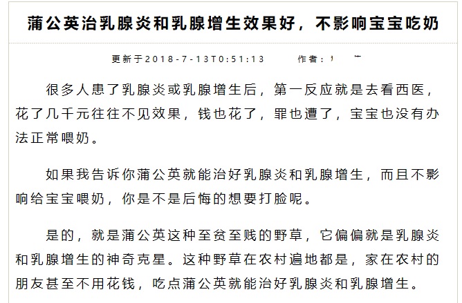 蒲公英治疗乳腺炎的方法,蒲公英治疗乳腺炎效果好吗