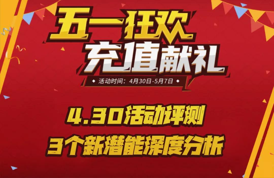 灌篮高手手游：4.30活动玩法+3个新潜能深度分析
