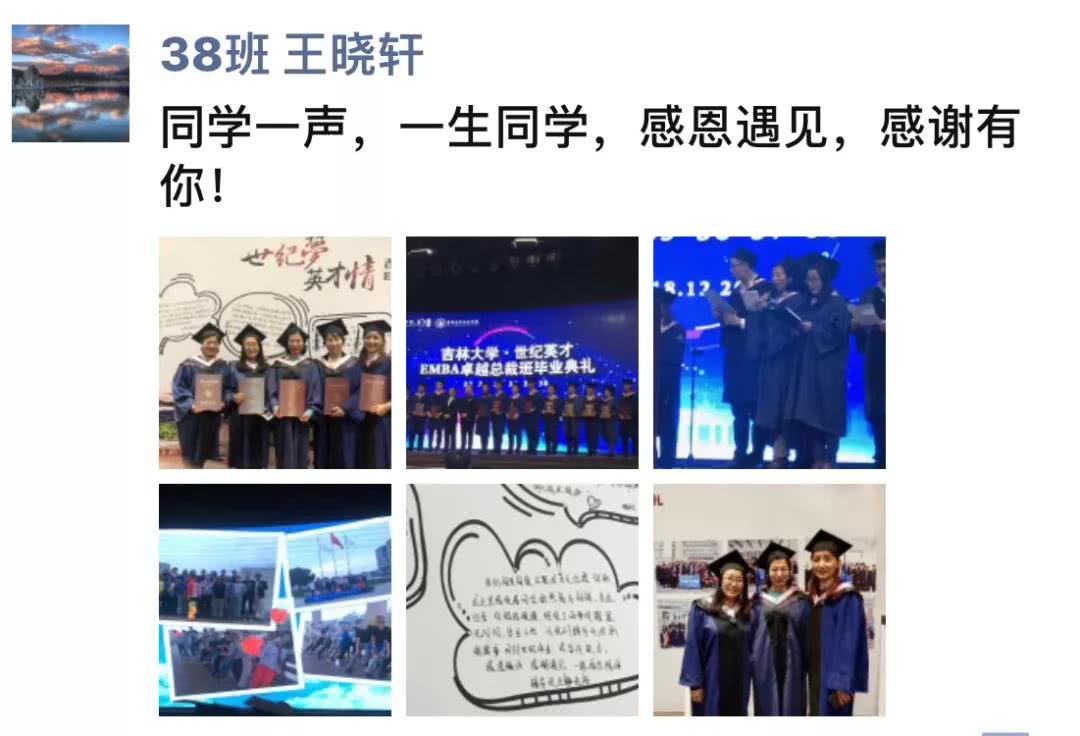 吉林大学·世纪英才EMBA卓越总裁班毕业典礼圆满结束！