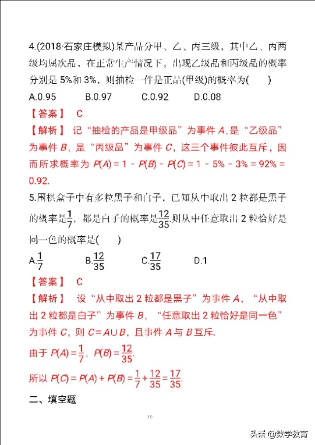概率定义是求一个事件概率的基本方法,求复杂互斥事件概率2种方法