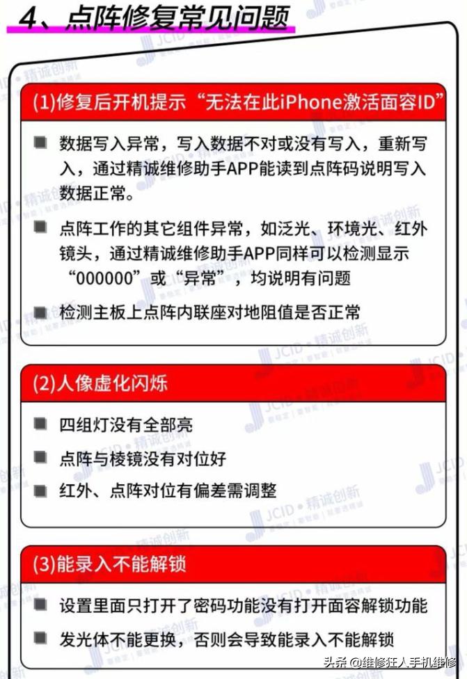 精诚面容修复排线方案,精诚点阵维修教程