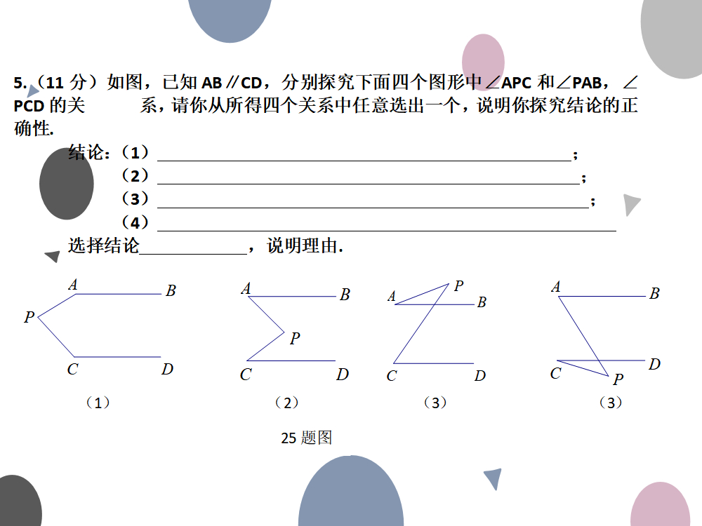 七年级数学下册相交线平行线试题,七年级下册数学平行线相交线题