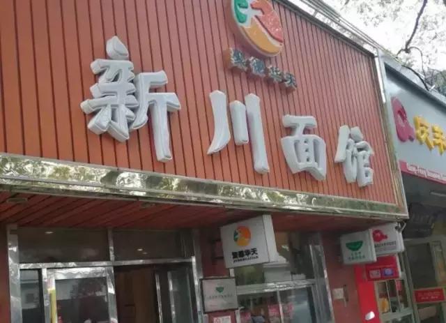 没想到北京地铁4号线这几站地能有30家好吃的,够你吃一年