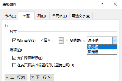 word表格怎么调整行高列宽快捷键,如何调整word中表格行高和列宽