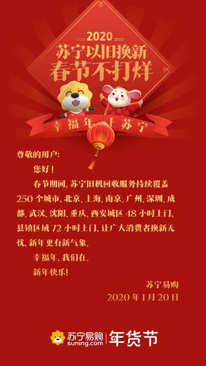 苏宁密集发布春节不打烊,苏宁密集发布春节不打烊通知