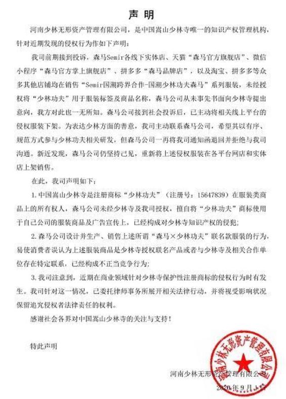 胆真大!著名服饰品牌竟惹怒少林寺?少林寺的商业版图有多大