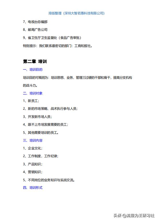 史玉柱亲笔写的脑白金策划方案