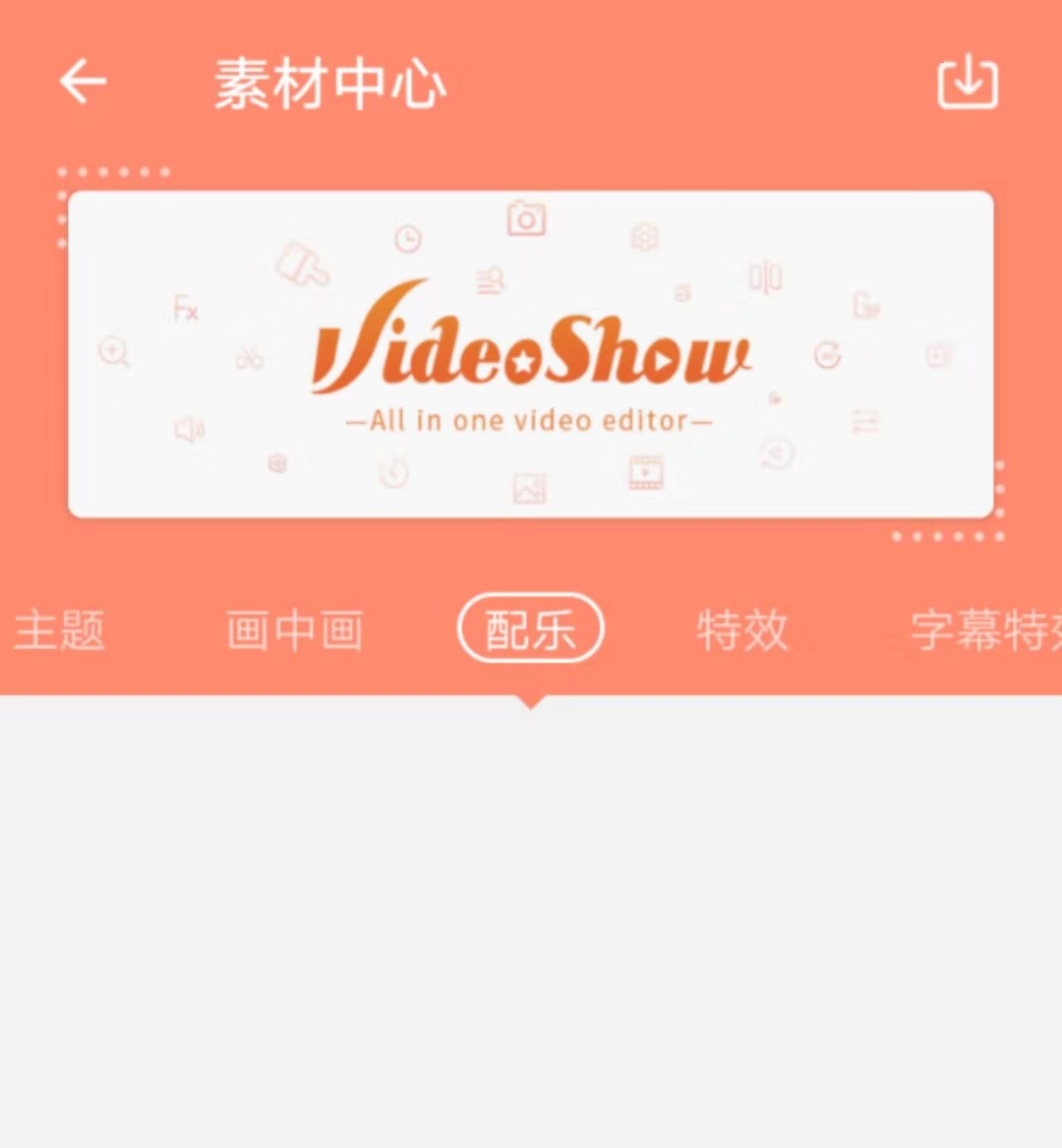 个人认为的手机上最好的视频编辑软件，竟然就悄悄的糊了