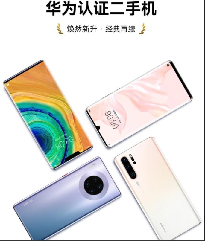 华为二手旗舰,华为二次发布手机