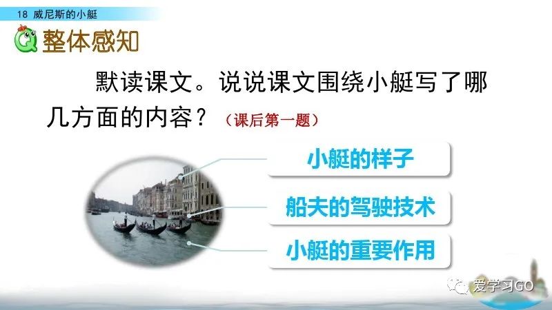 五年级下册威尼斯的小艇思维导图,五年级下册语文18威尼斯的小艇