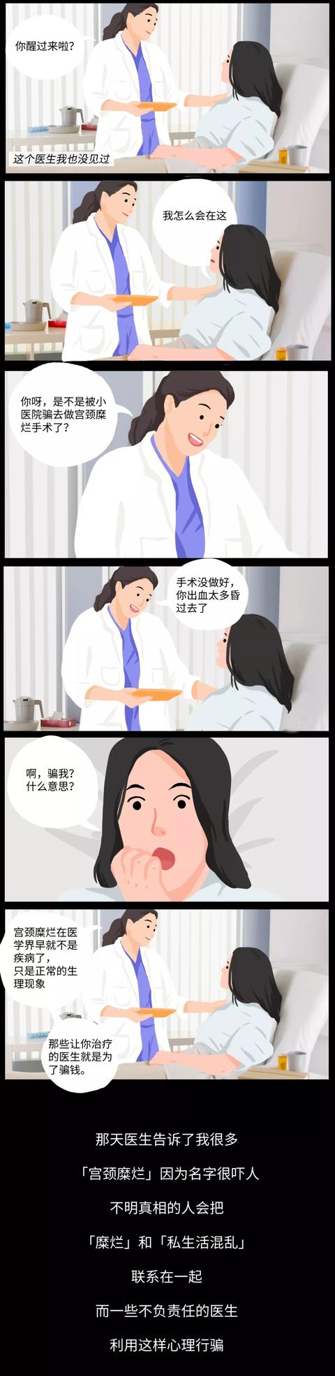 专坑女人的治疗，还在祸害中国女性