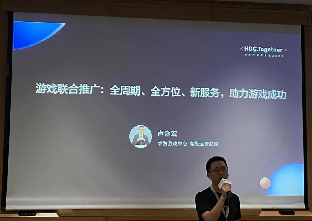 从立项到上线运营全周期服务，华为“游戏联合推广”合作模式来了