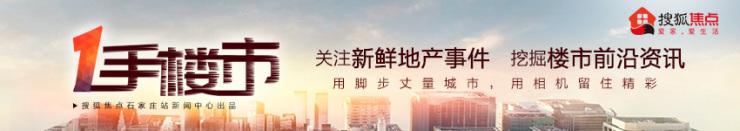 石家庄开发商退房2019,石家庄业主卖房经历