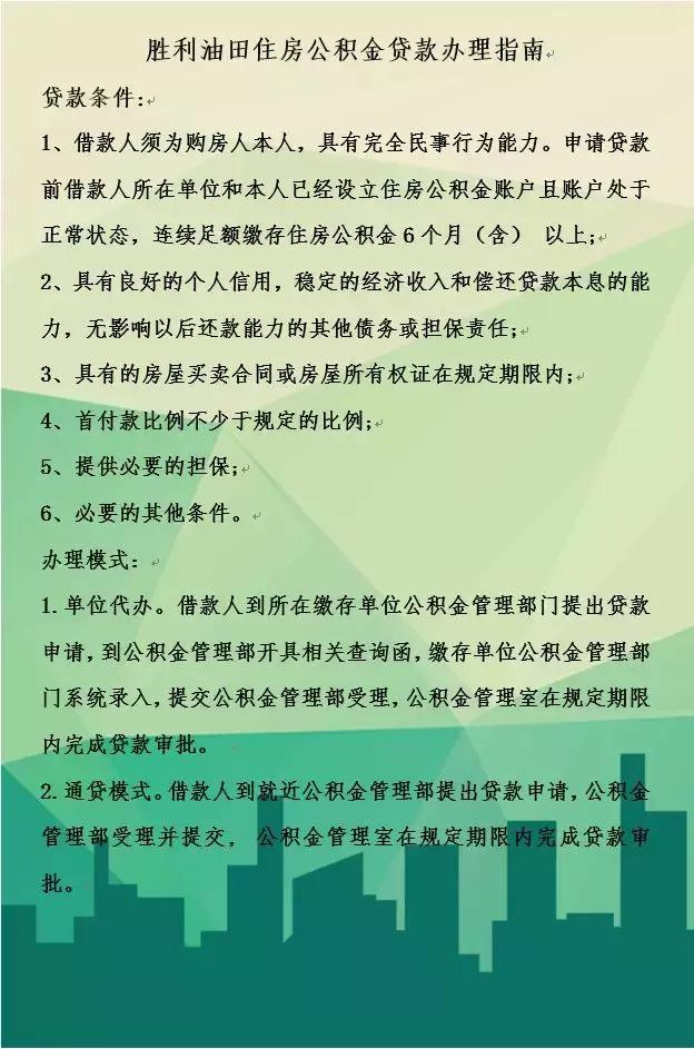 三套房公积金胜利油田,胜利油田公积金能异地买房吗