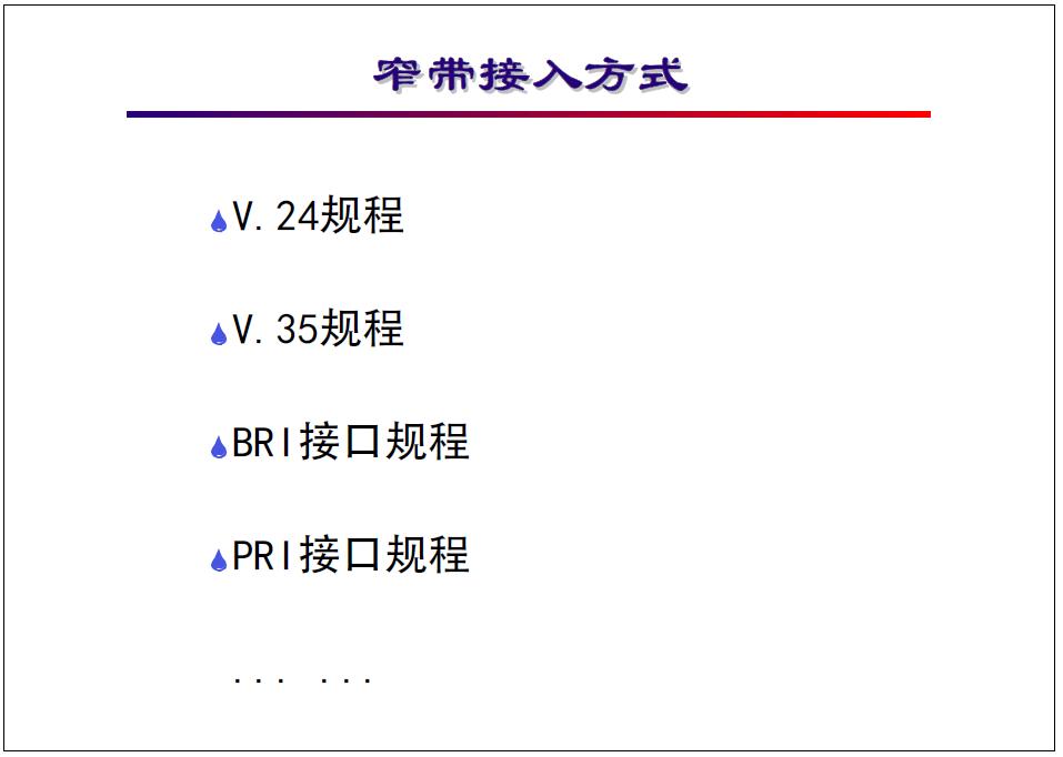 广域网通信基础教程,广域网接入技术大全