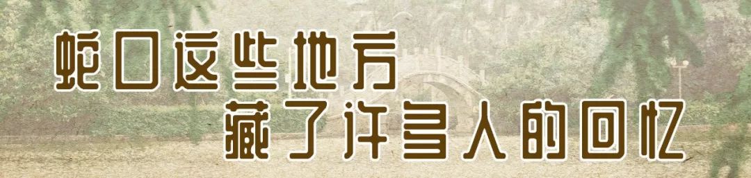 蛇口，传统与现代的并存