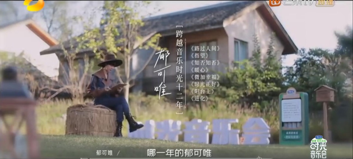 时光音乐会郁可唯个人音乐合集,时光音乐会第三季郁可唯会参加吗