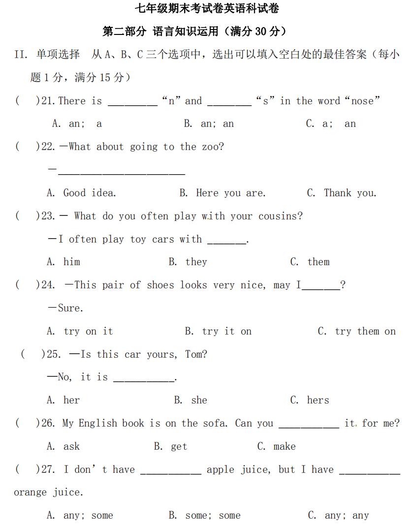 七年级英语作文期末考试,北京七年级上英语期末考试卷
