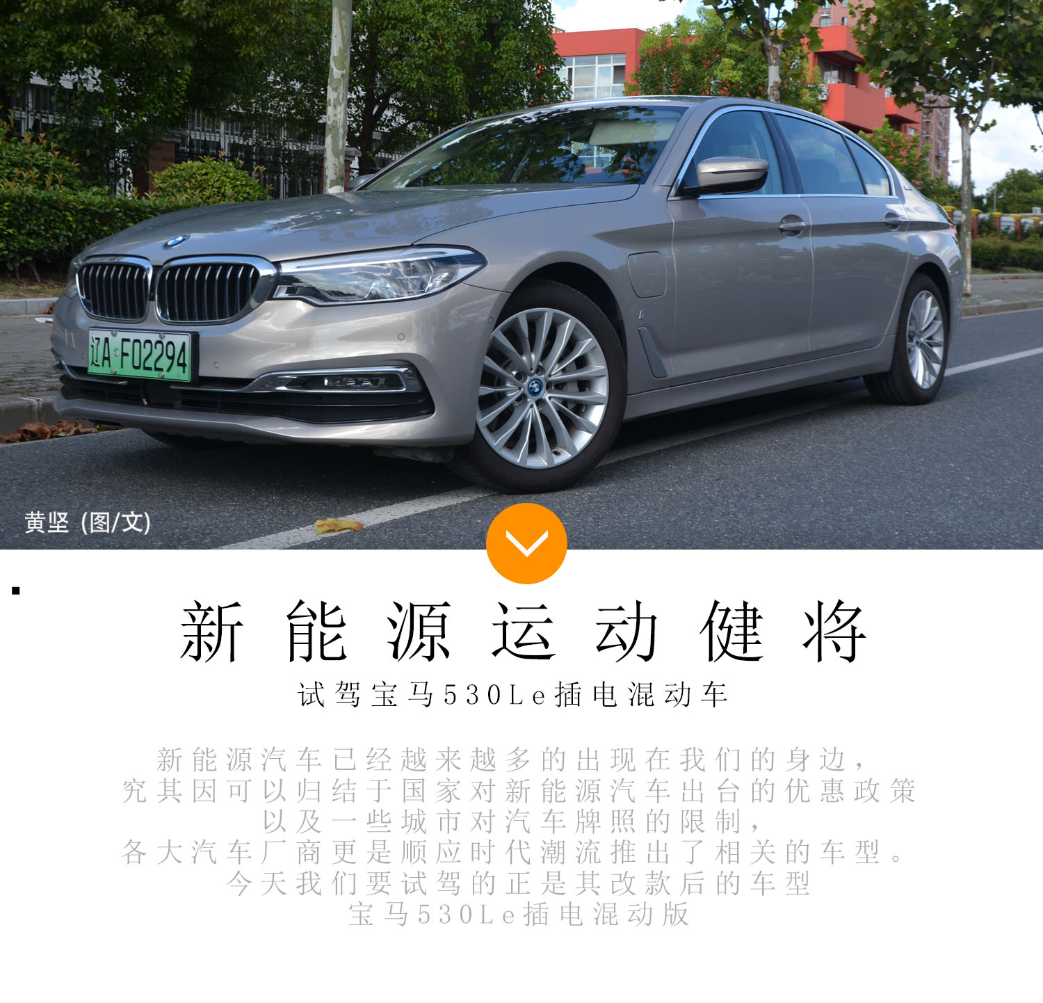 宝马530le混动可以边跑边充电吗,宝马530le新能源驾驶感受