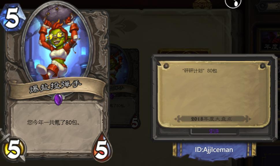 炉石传说奖励和排名,炉石传说2016精彩集锦