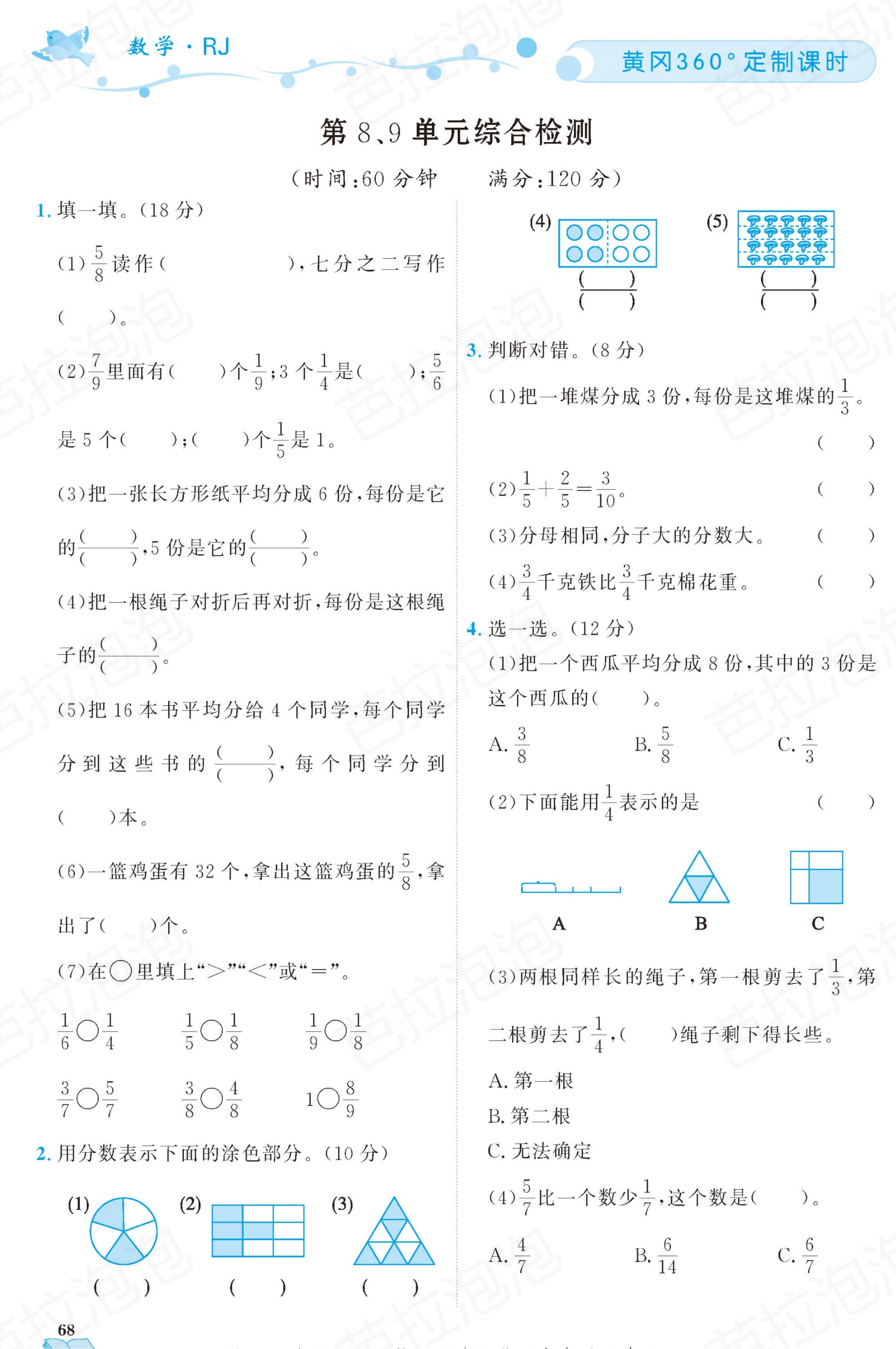 三年级上册数学课时练39-40页,三年级上册数学黄冈作业本85页