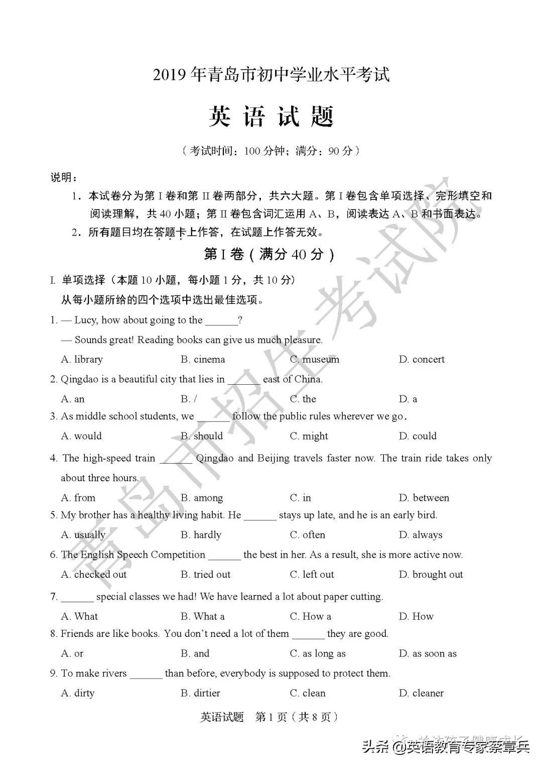 山东青岛中考英语试卷答案,2019青岛中考英语试卷及答案解析