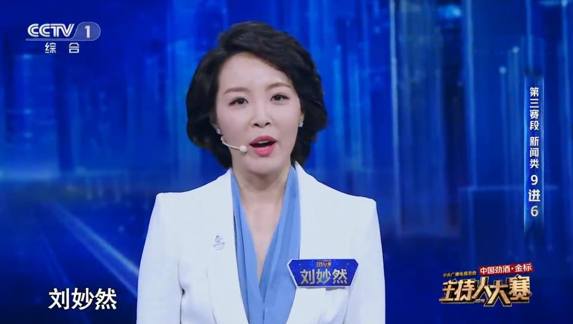 央视刘妙然主持栏目,主持人大赛的刘妙然在央视干什么