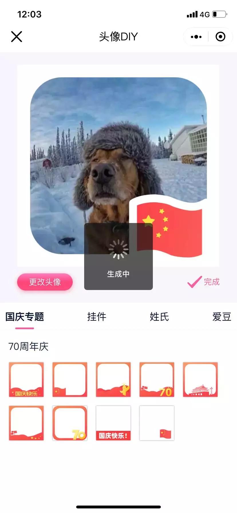 微信头像加国旗的正确操作,微信祖国头像怎么设置