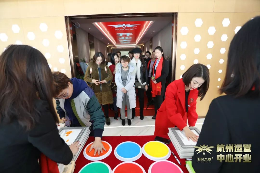 璀璨开业｜羽悦本草杭州运营中心正式开业！喜迎发展新篇章