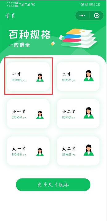 微信怎么一键生成证件照,微信就能一键生成证件照