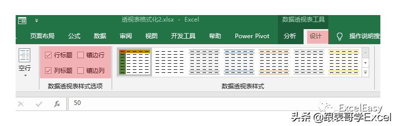 如何调整数据透视表的报表布局,如何将数据透视表调成普通报表