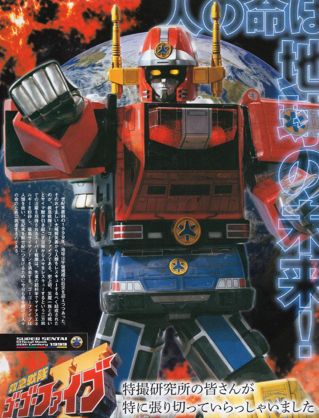 救急战队,救急战队简介