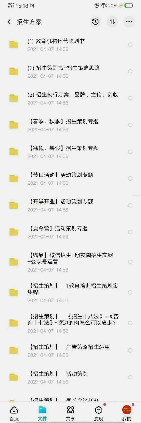 教培行业招生引流策划方案,舞蹈地推引流话术