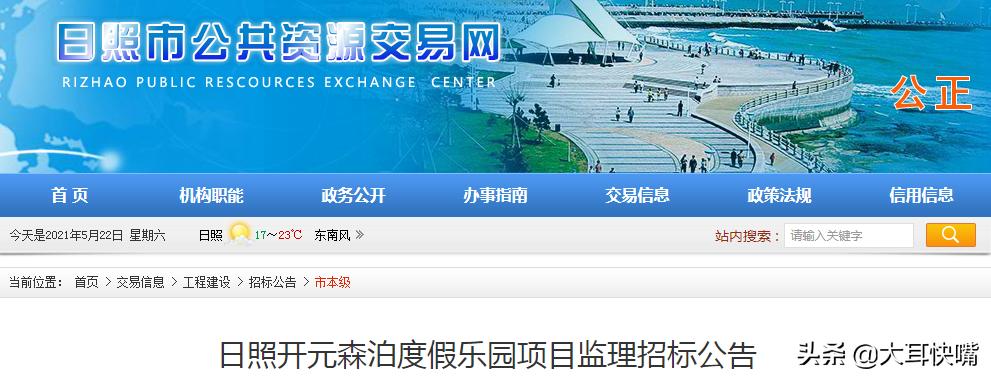 项目投资11.75亿！日照要在这建一“热带雨林”主题乐园