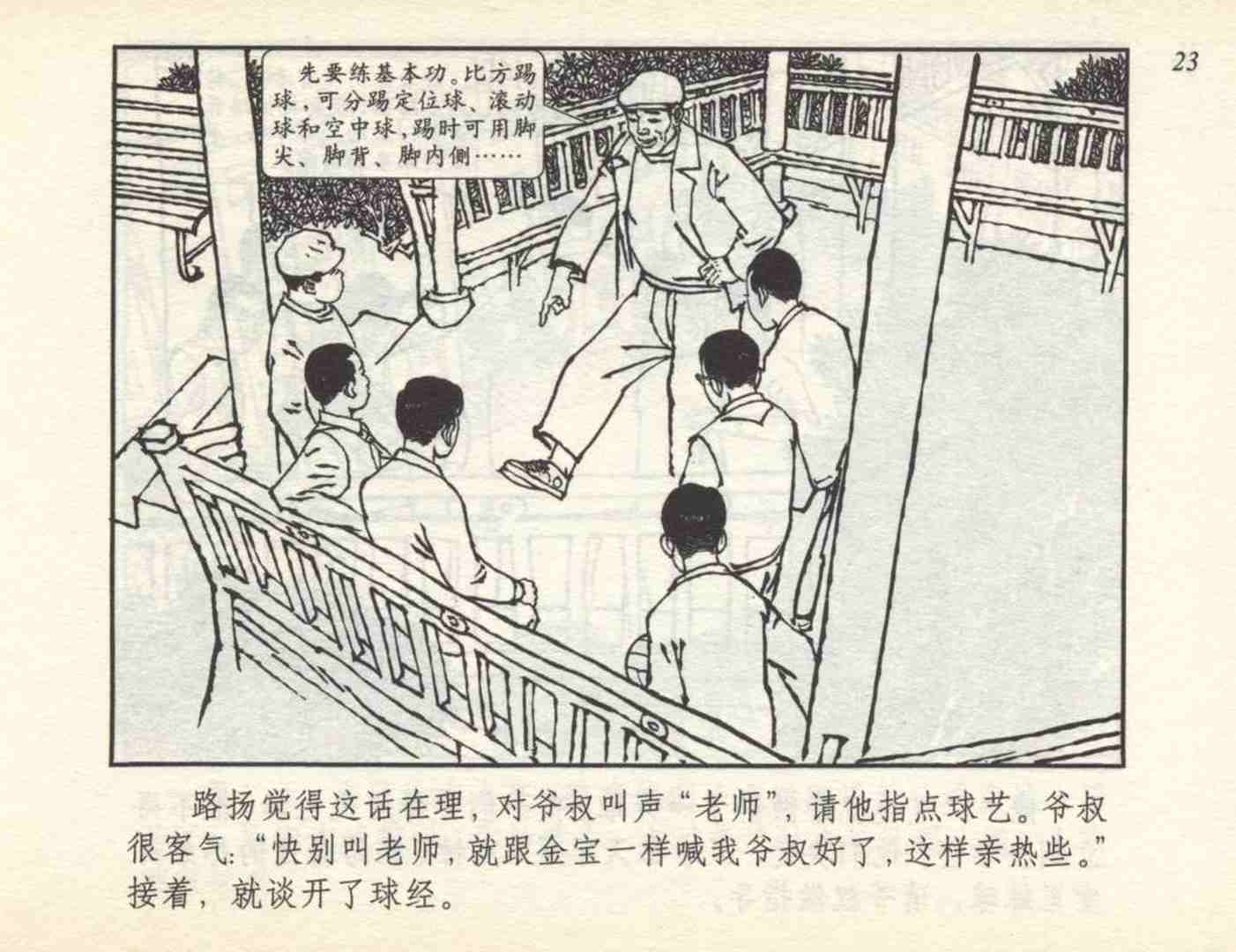 足球小故事儿童画,足球小故事完整版
