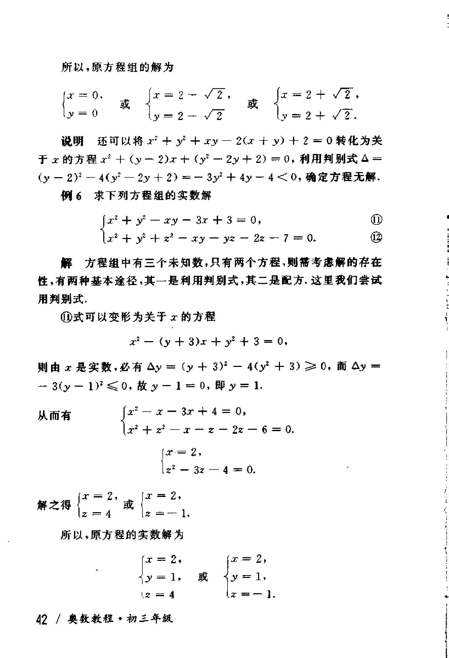 初中版的奥数教程,初三奥数竞赛试卷
