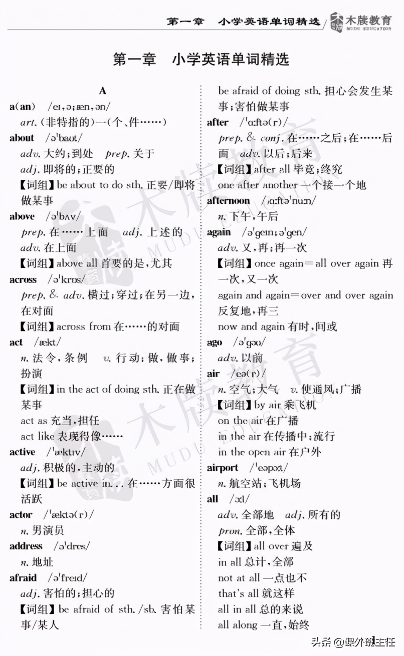 人教版小学1-6年级语数英全套教程,小学语数英知识宝典公式定律大全
