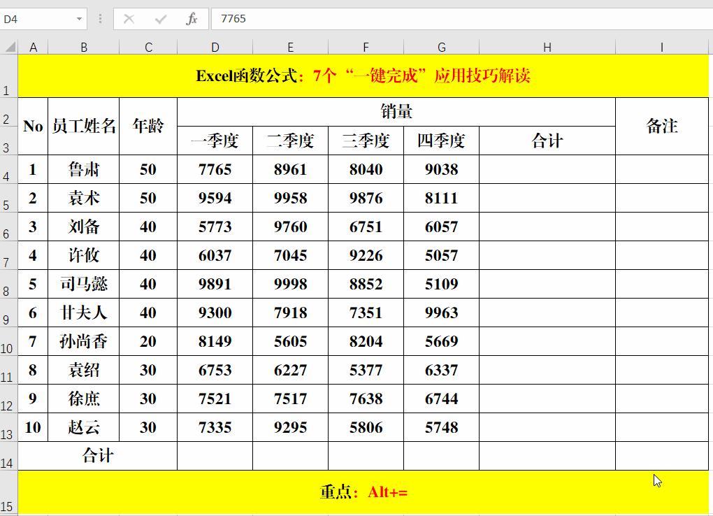 excel工作表的基本操作方法,excel常用技巧一键成表