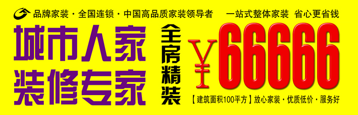 枣庄城市人家装饰,装饰年中大促最后六天