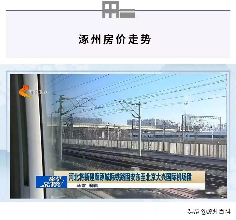 涿州房价下跌的原因,涿州房价暴跌是什么原因导致的