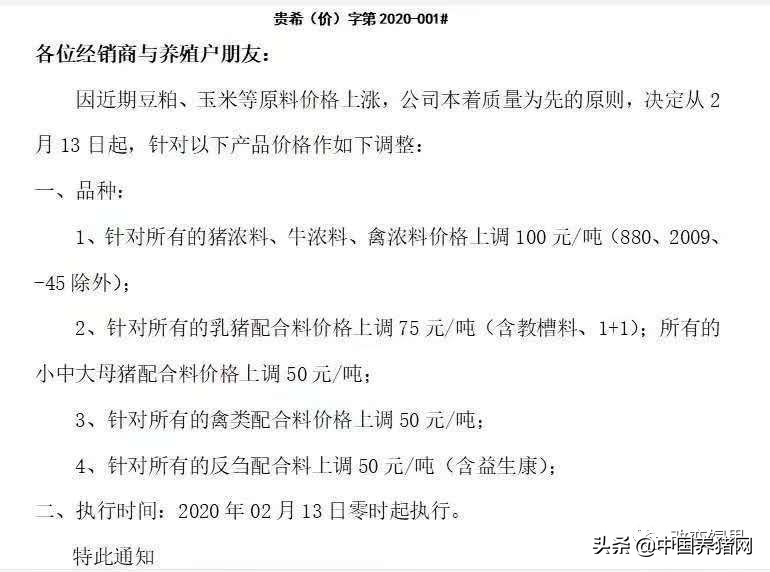 2021年饲料涨价通知,全国饲料涨价通知最新消息