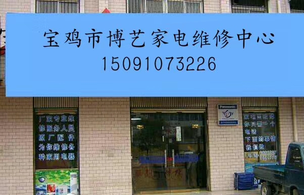宝鸡啄木鸟维修家电电话,宝鸡家电维修吸顶灯