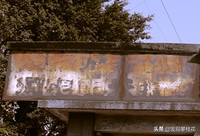 成都攀枝花502电厂工人,攀枝花502电厂生活区照片