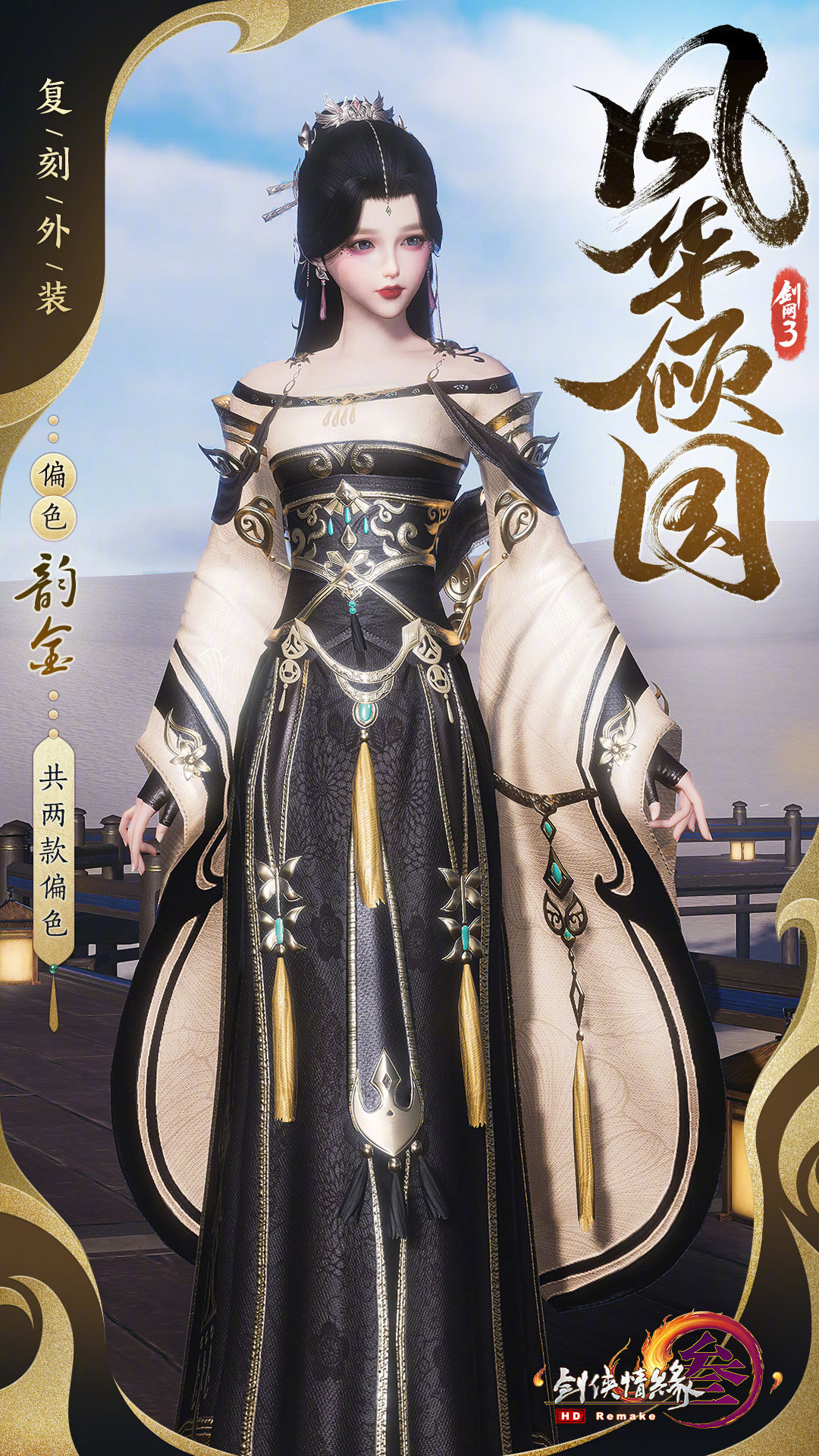 剑网三中秋外观,剑网三七代中秋外观