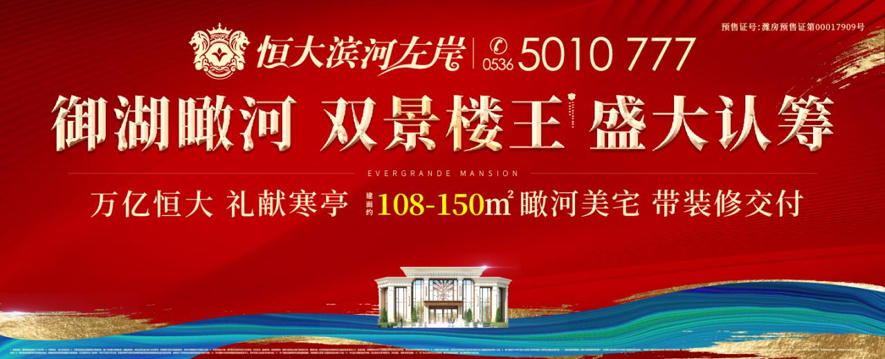 开盘盛况直击,恒大滨河左岸直播间