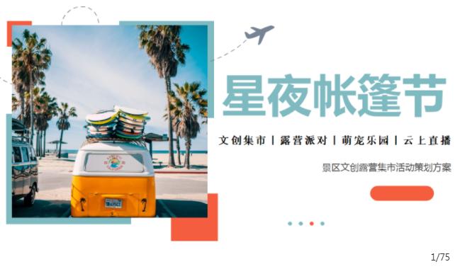 国庆节线上创意活动策划,国庆节系列活动创意视频