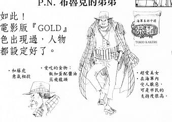 「桃花小议」957话分析之OP世界的传说